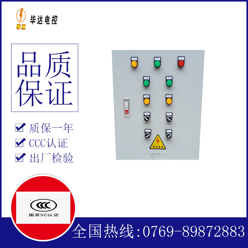 昌宁水泵控制箱