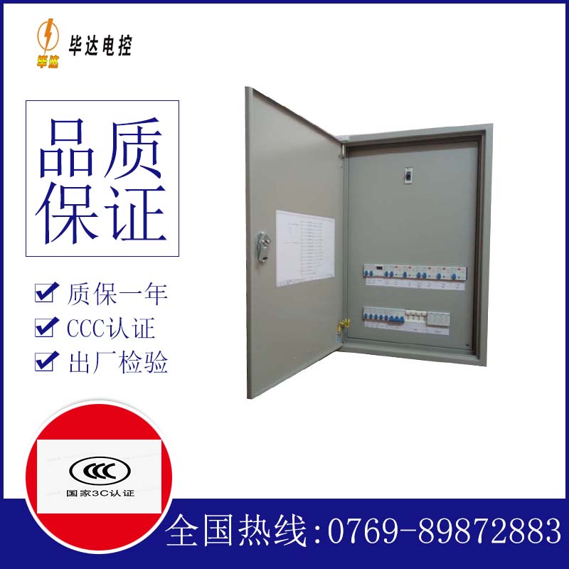 昌宁照明控制箱