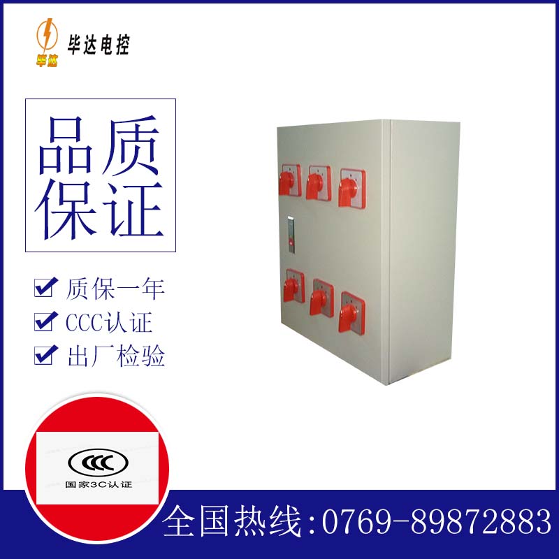 昌宁风机控制箱